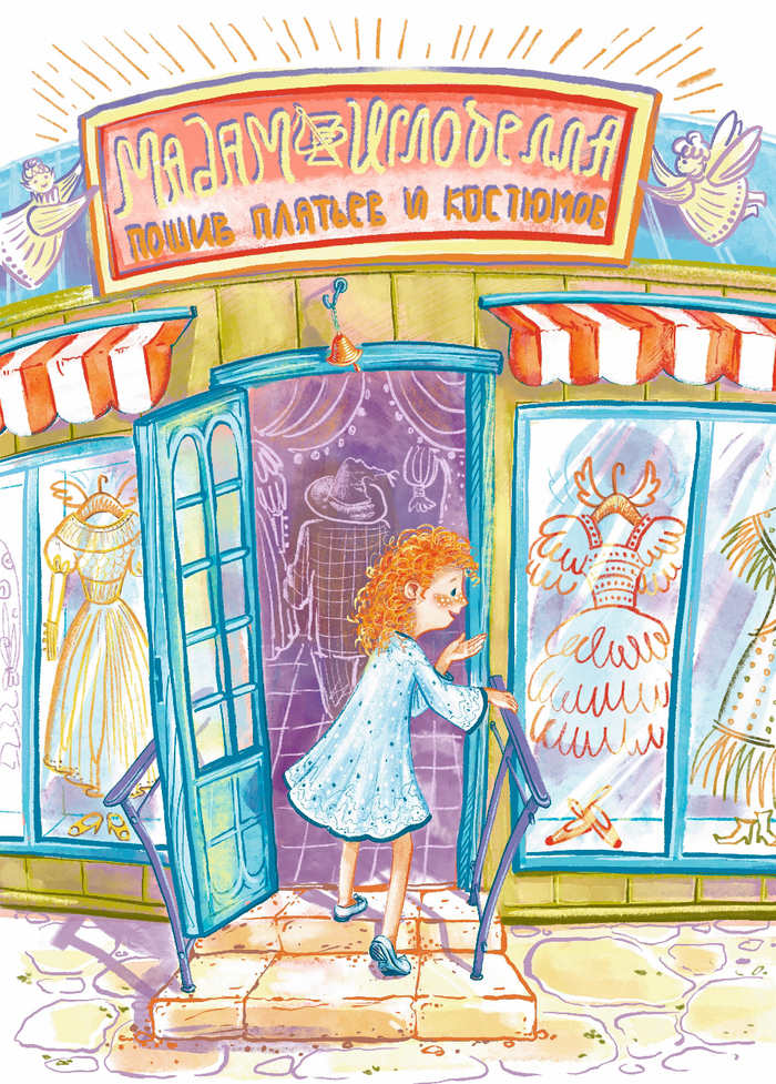 Колдунья Огненного театра, ИД Пять четвертей. Полоса