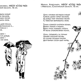 Иллюстрации к стихотворениям