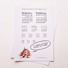 Календарь для проверки зрения 