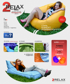 Проект интернет-магазина "2RELAX"