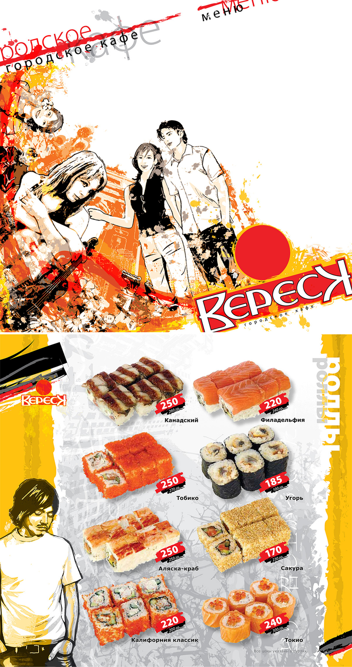 Обложка и страница меню для городского кафе