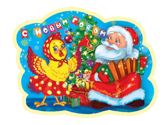 С Новым 2017-м!