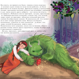 Разворот сказки «Аленький цветочек»