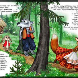 Коза-дереза 4