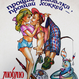 Плакат на свадьбу-2