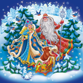 С наступающим Новым годом!