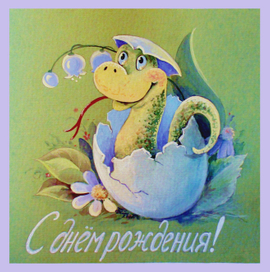 "Питон" открытка