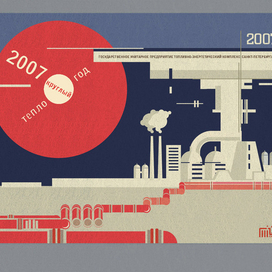 Топливно-энергетический комплекс Санкт-Петербурга. Календари