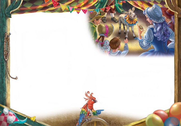 Цирк, да и только