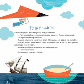 То же самое