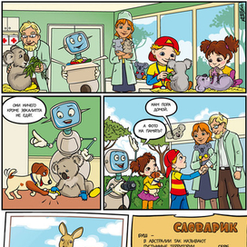 Спасите коал! (стр.3)