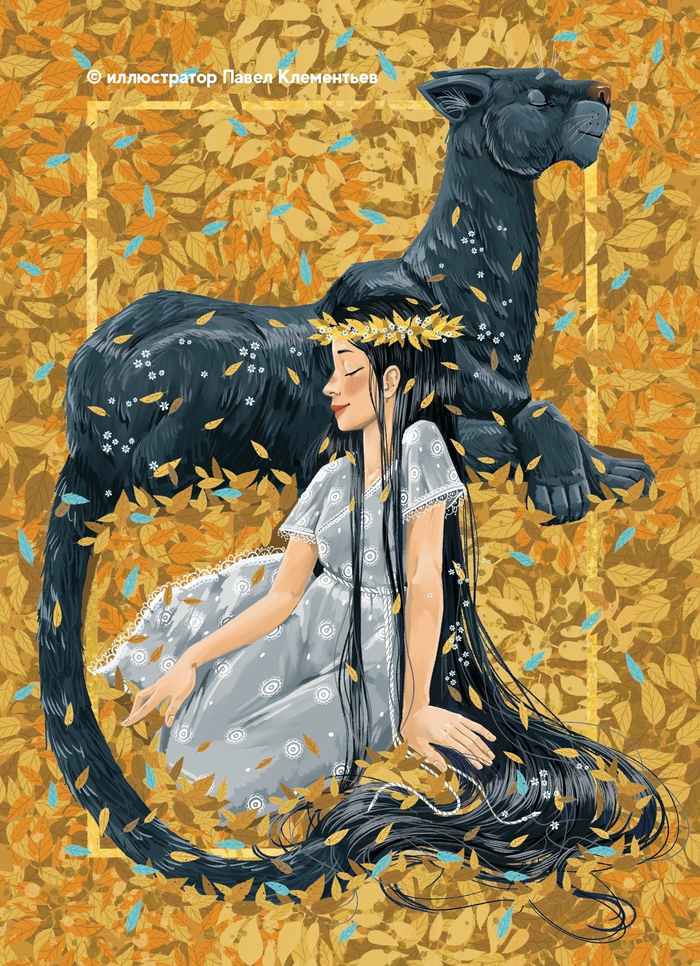 Черный и золотой