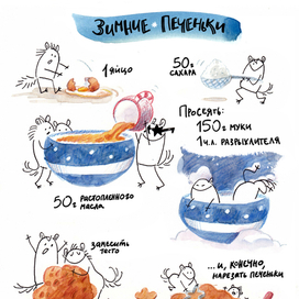 Открытка-рецепт зимнего печенья