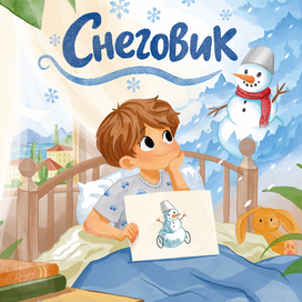Обложка детской книги