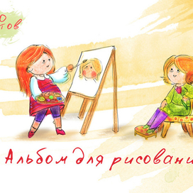 обложка для альбома