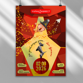 Плакат для фестиваля «Карандаш-фест» 2026