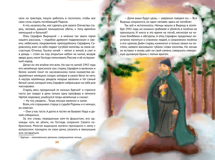 Серафим Вырицкий