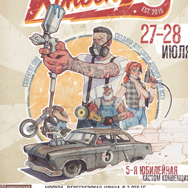 Афиша Кастом Конвенция 2019