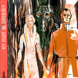 451 градус по Фаренгейту