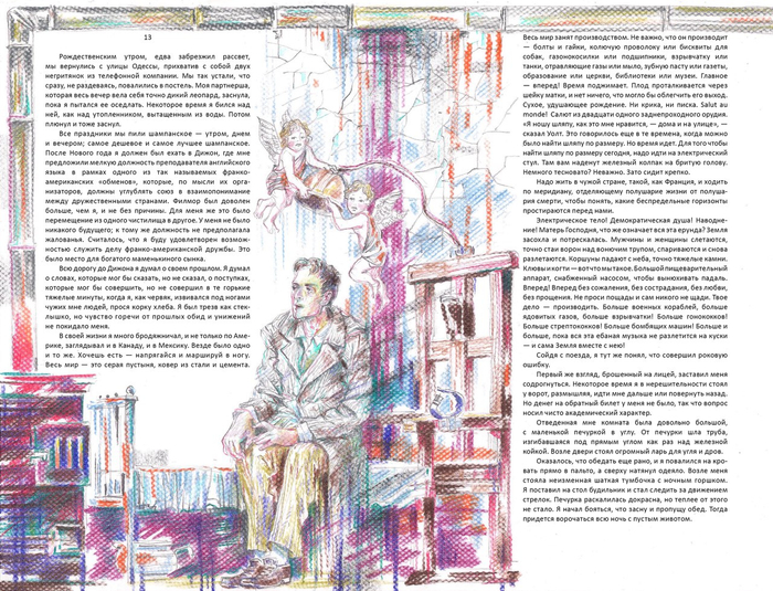 Г. Миллер "Тропик рака" (62)