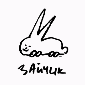 зайчик