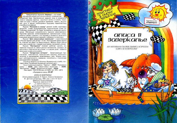Алиса - обложка-2 для игровой книги