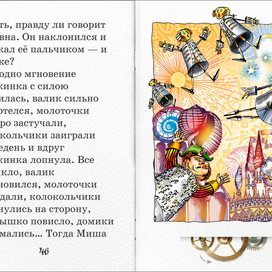 Полоса-экран из интерактивной книги «Городок в табакерке» », издательство «Карандаш-ИТ»