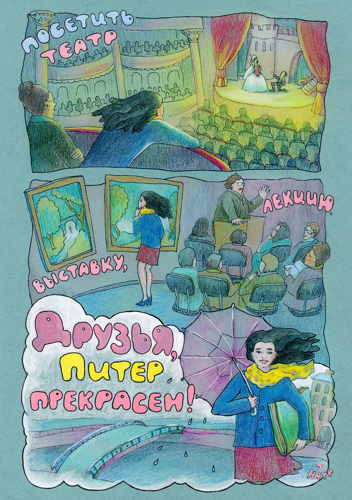 Любимый Питер. ст7