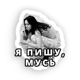 Стикер от Бабули