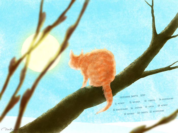 Март - середина