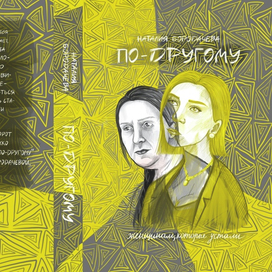 Обложка для книги 