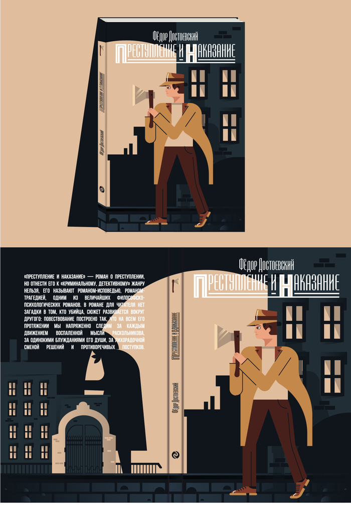 Федор Достоевский «Преступление и наказание»
