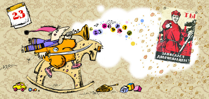 Открытка С 23 февраля