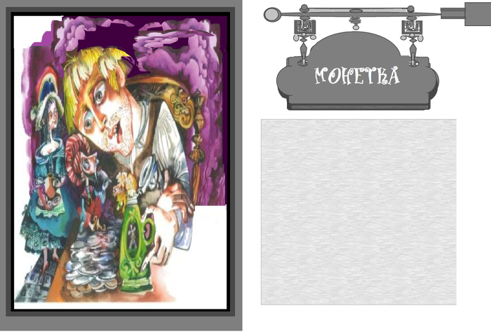 Надежда Белякова - автор и художник сказки -"МОНЕТКА"