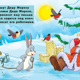 дед и зайцы