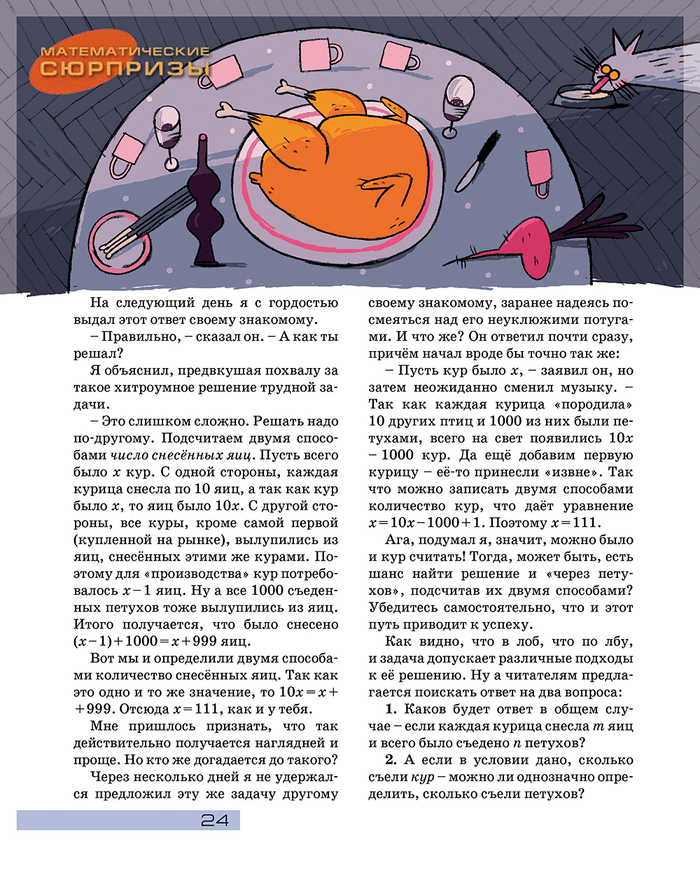 Куриная эпопея (2/2)