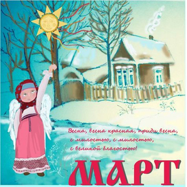 Весна красная 