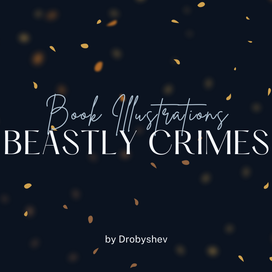 Иллюстрации для книги "Зверский детектив"