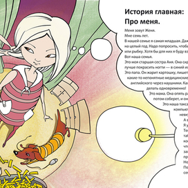 "Большая маленькая девочка"