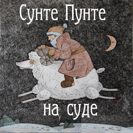 Обложка к сказке