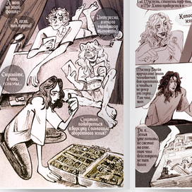 Авторский комикс, графический роман. Сборник историй