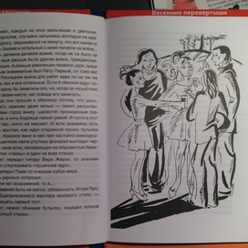 В. Тендряков  Весенние перевертыши