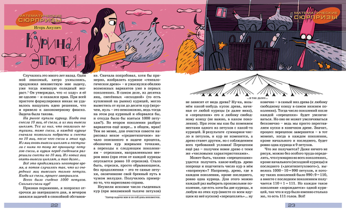 Куриная эпопея (1/2)