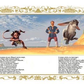 Сказки Пушкина. О попе и его работнике