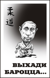 ВОВА_ВЫХАДИ БАРОЦЦА