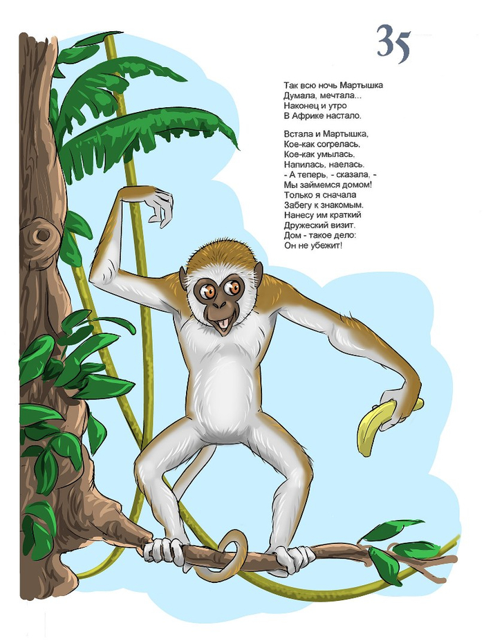 Мартышкин дом 4