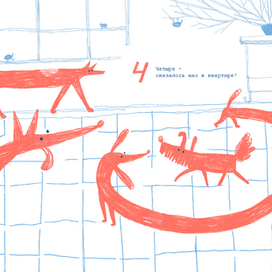 Цифра 4. Книга-счёт про собаку, которая обретёт семью