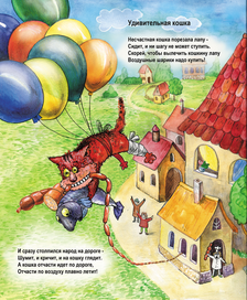 Удивительная кошка