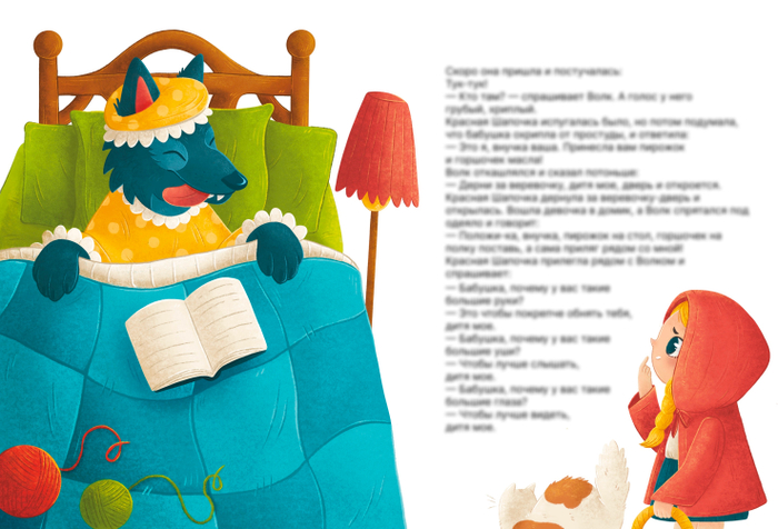 Иллюстрация к сказке "Красная Шапочка"