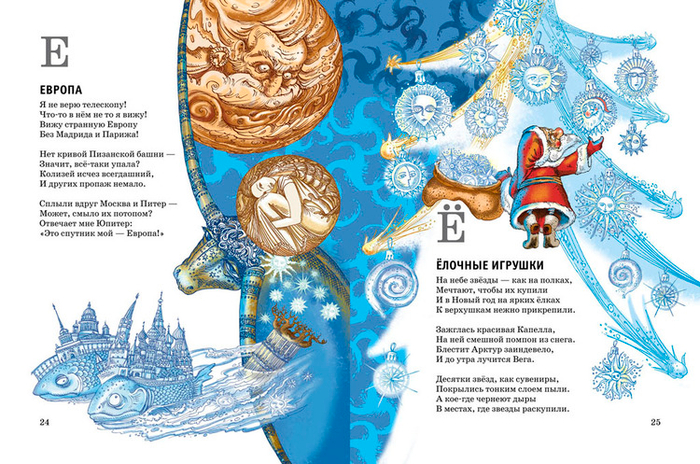 Иллюстрация к книге А. Усачёва «Звёздная книга», издательство «Азбука», 2014 г.